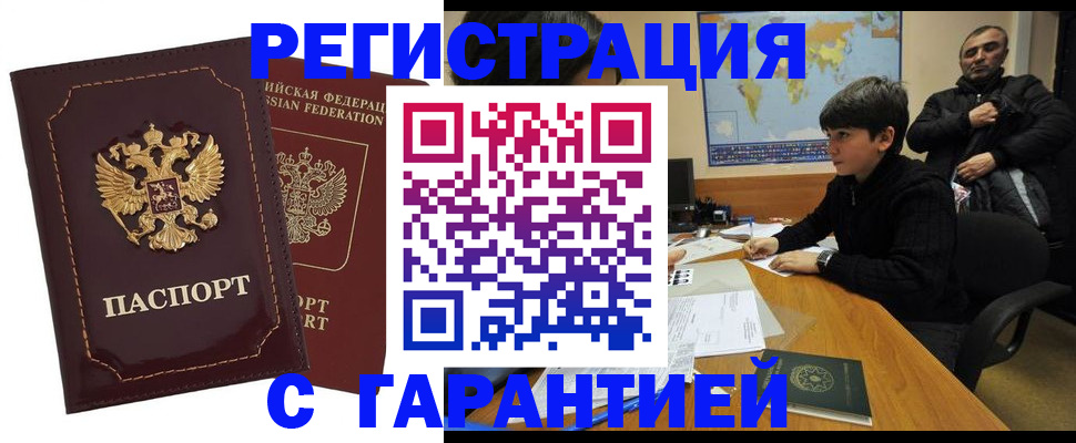 временная регистрация купить в Белой Калитве