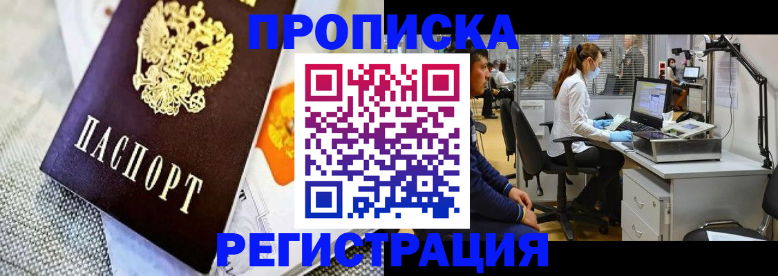 прописка гарантия в Белой Калитве